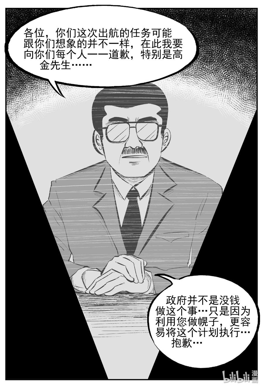 《小智怪谈》漫画最新章节458 诡域之星免费下拉式在线观看章节第【17】张图片