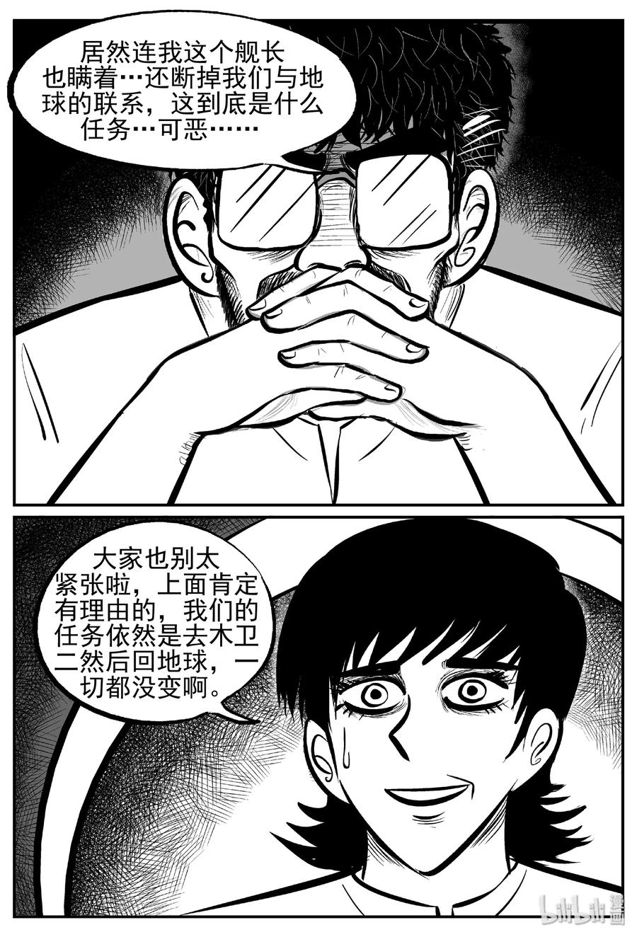 《小智怪谈》漫画最新章节458 诡域之星免费下拉式在线观看章节第【21】张图片