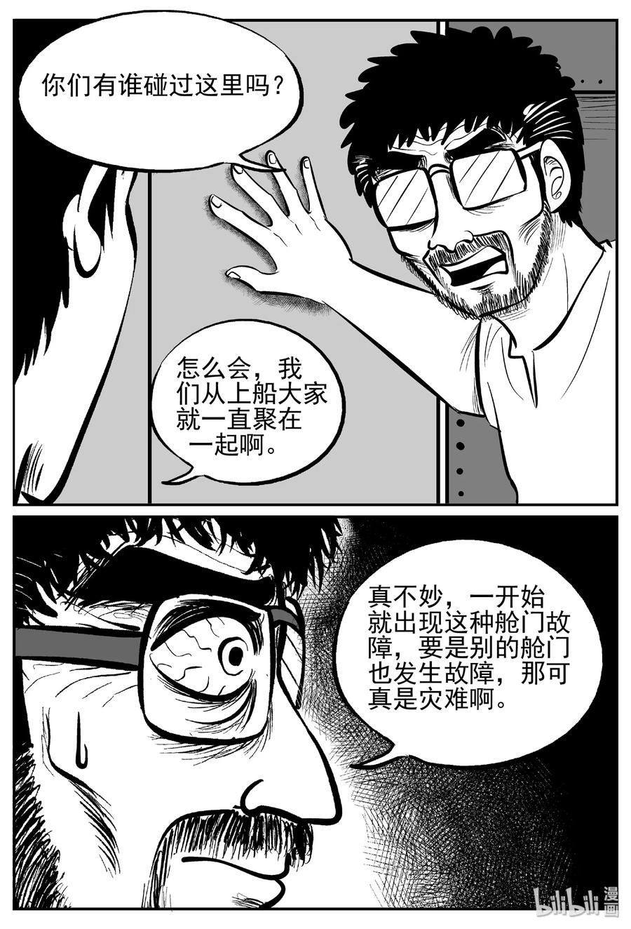 《小智怪谈》漫画最新章节458 诡域之星免费下拉式在线观看章节第【26】张图片