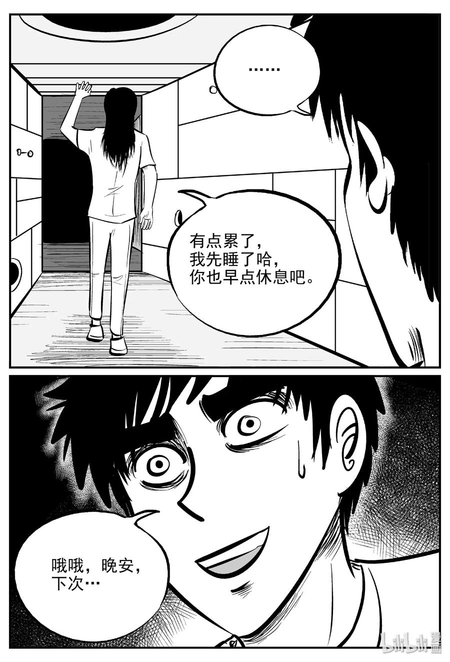 《小智怪谈》漫画最新章节459 诡域之星免费下拉式在线观看章节第【11】张图片