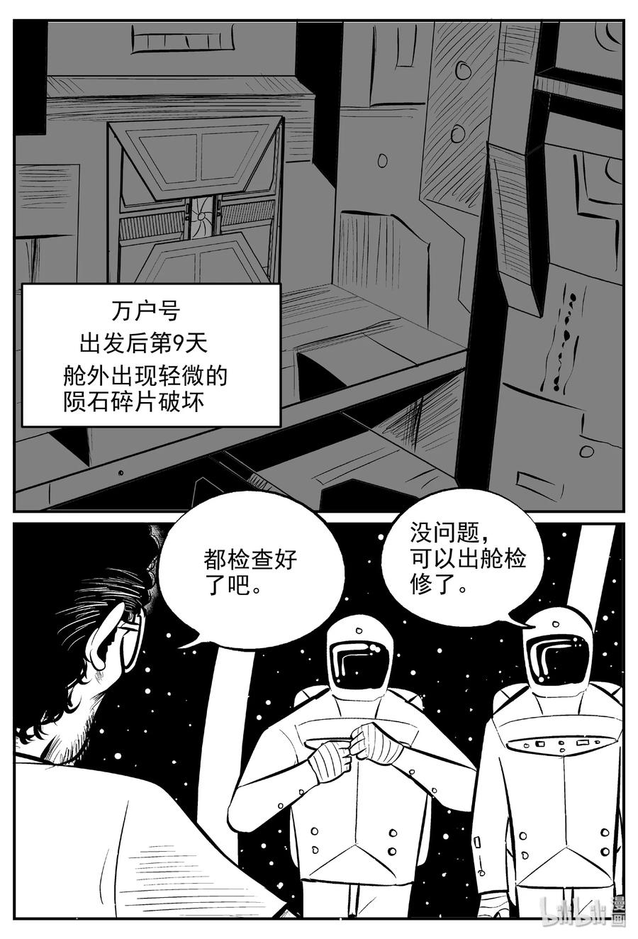 《小智怪谈》漫画最新章节459 诡域之星免费下拉式在线观看章节第【12】张图片