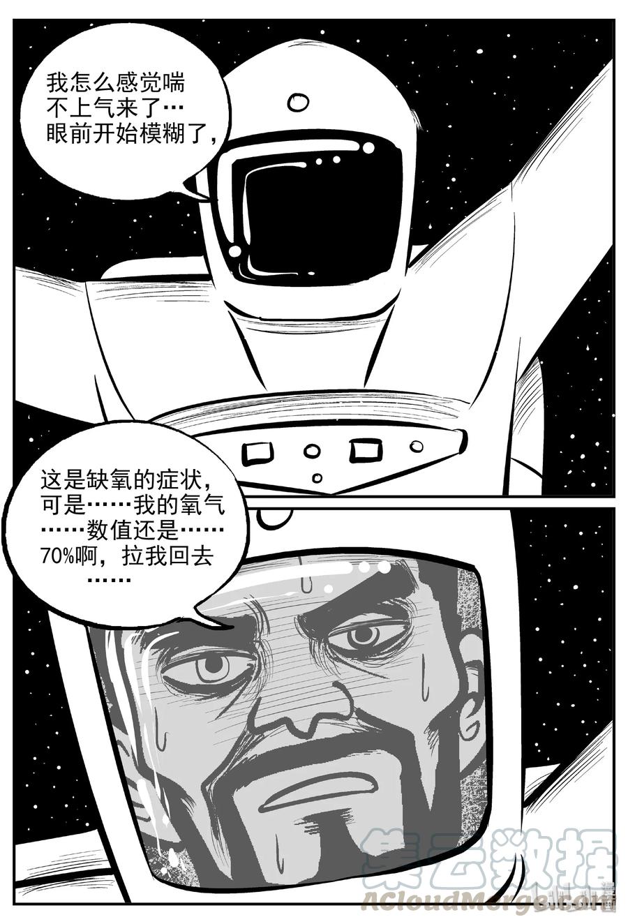 《小智怪谈》漫画最新章节459 诡域之星免费下拉式在线观看章节第【16】张图片