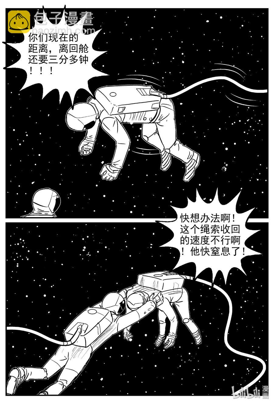 《小智怪谈》漫画最新章节459 诡域之星免费下拉式在线观看章节第【18】张图片