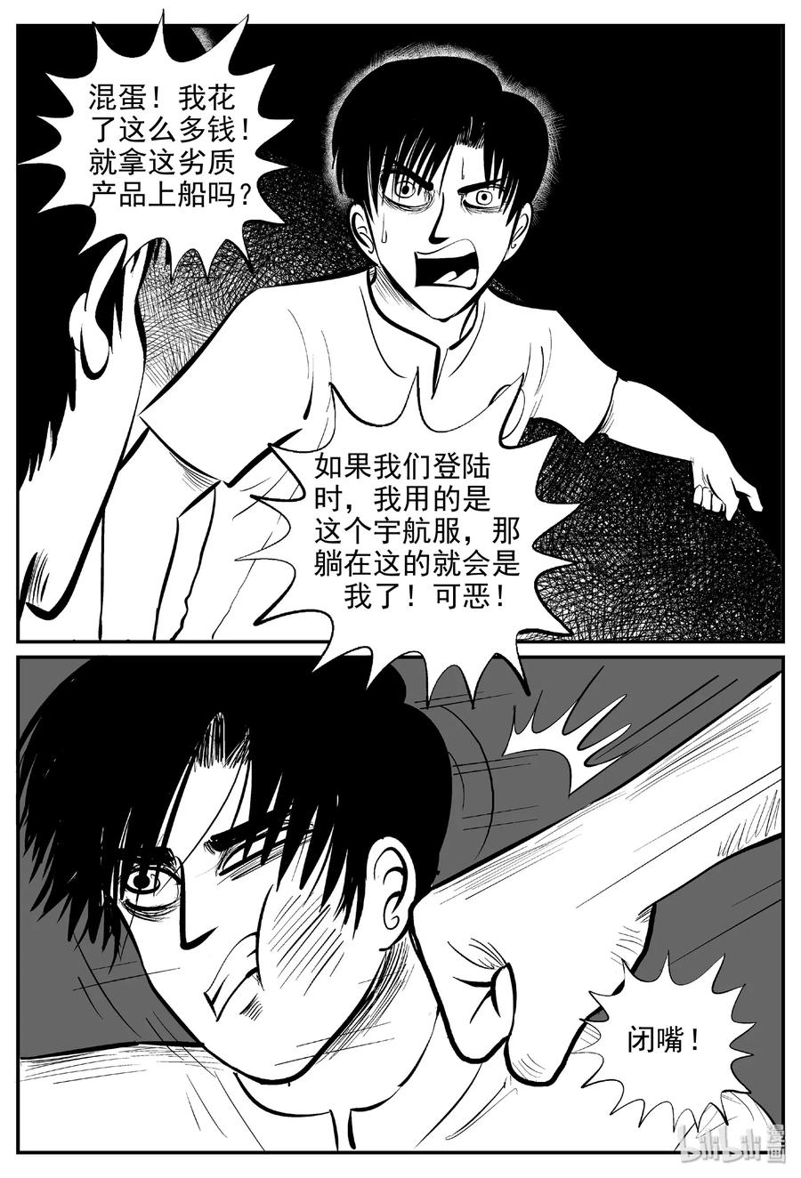 《小智怪谈》漫画最新章节459 诡域之星免费下拉式在线观看章节第【24】张图片