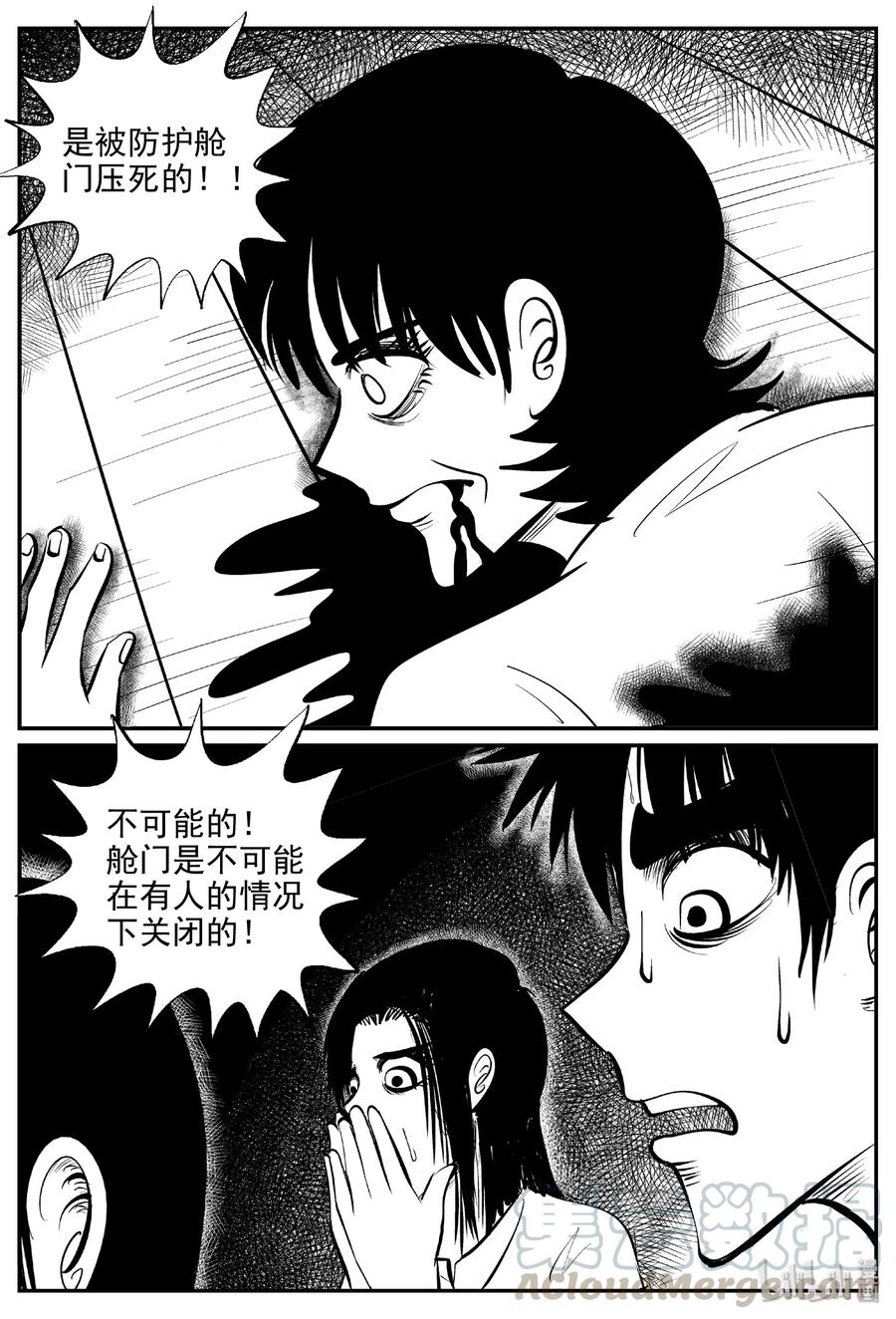 《小智怪谈》漫画最新章节460 诡域之星免费下拉式在线观看章节第【13】张图片