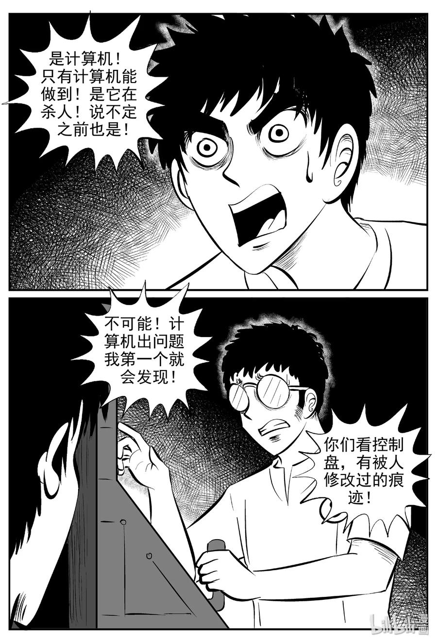 《小智怪谈》漫画最新章节460 诡域之星免费下拉式在线观看章节第【14】张图片