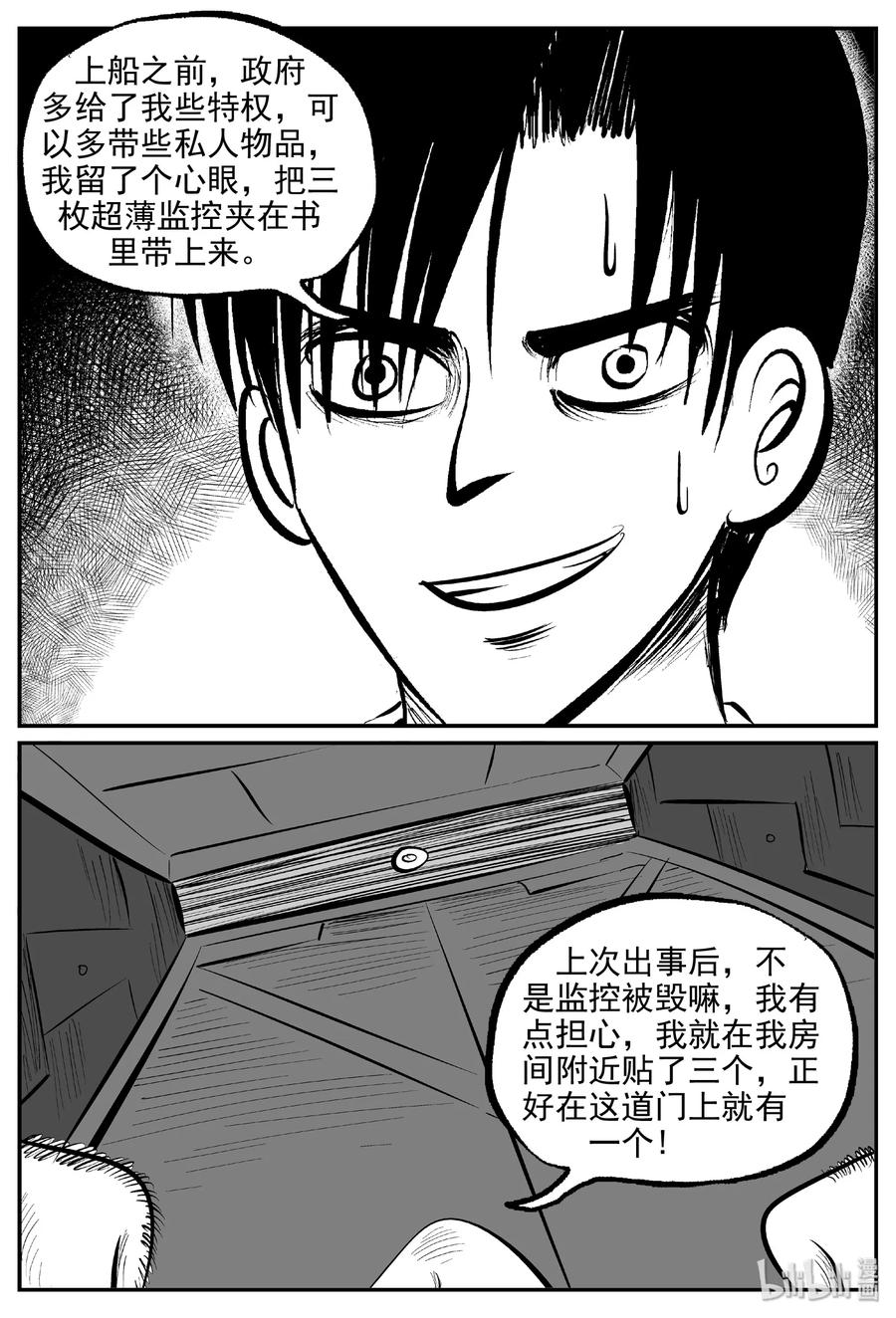 《小智怪谈》漫画最新章节460 诡域之星免费下拉式在线观看章节第【17】张图片