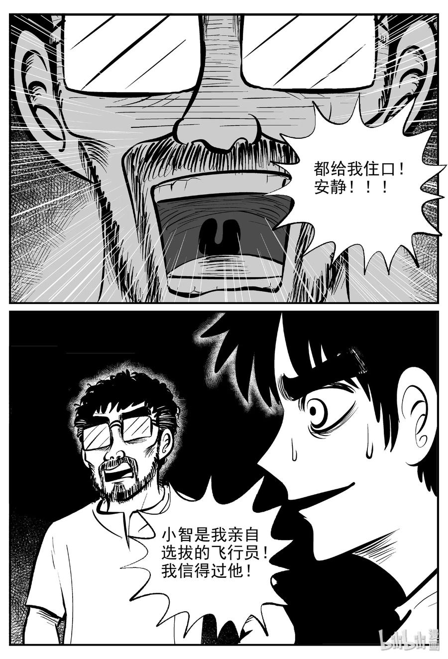 《小智怪谈》漫画最新章节460 诡域之星免费下拉式在线观看章节第【24】张图片