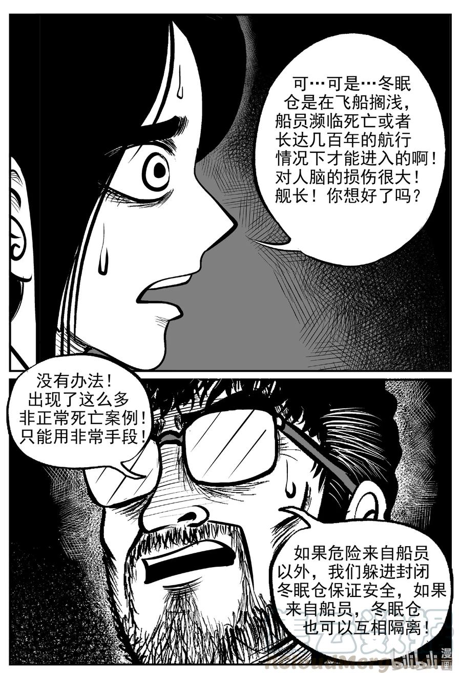 《小智怪谈》漫画最新章节460 诡域之星免费下拉式在线观看章节第【28】张图片