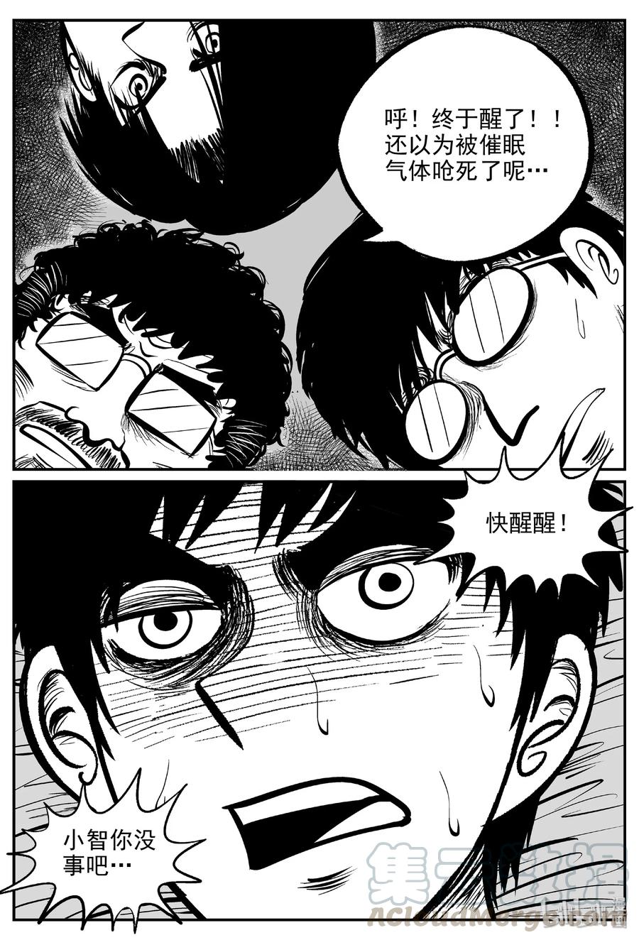 《小智怪谈》漫画最新章节461 诡域之星免费下拉式在线观看章节第【16】张图片