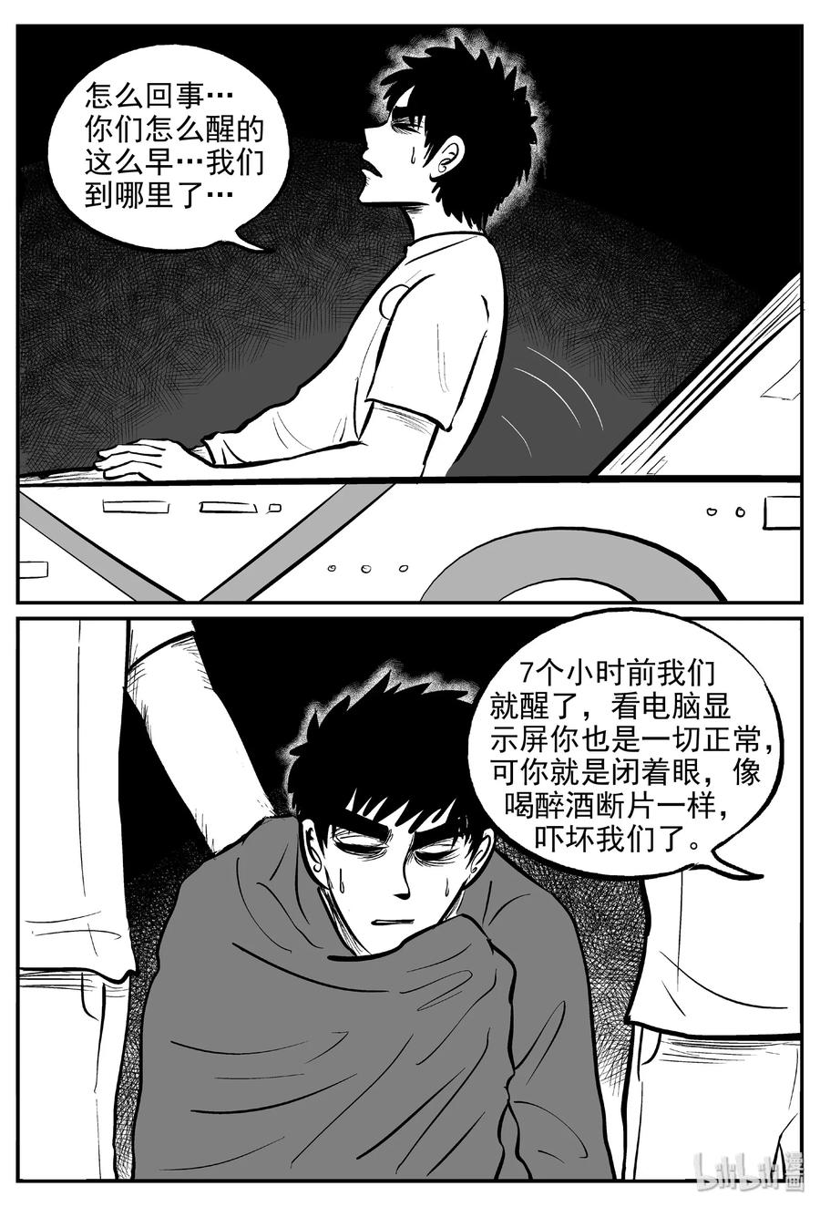 《小智怪谈》漫画最新章节461 诡域之星免费下拉式在线观看章节第【18】张图片