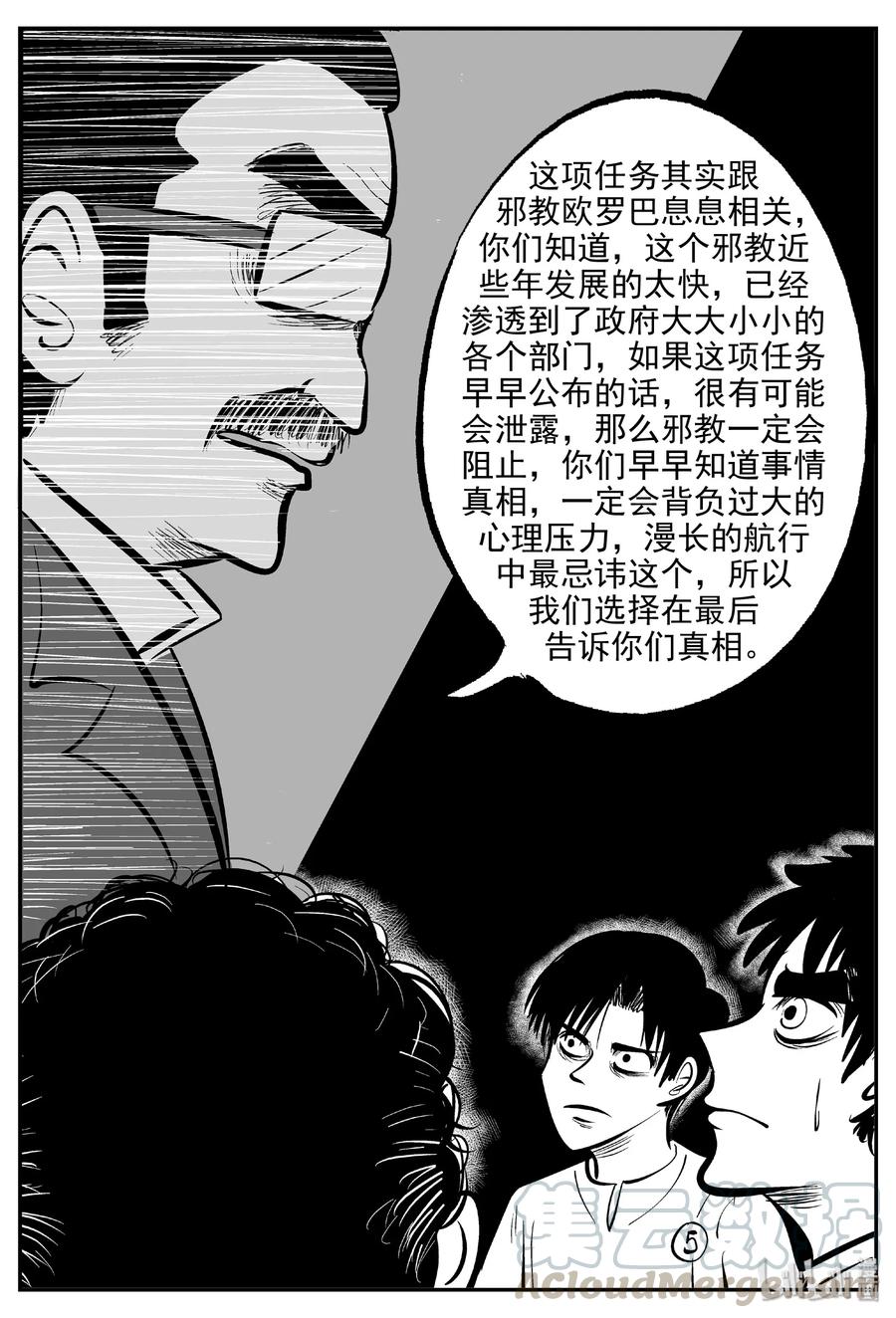 《小智怪谈》漫画最新章节461 诡域之星免费下拉式在线观看章节第【22】张图片