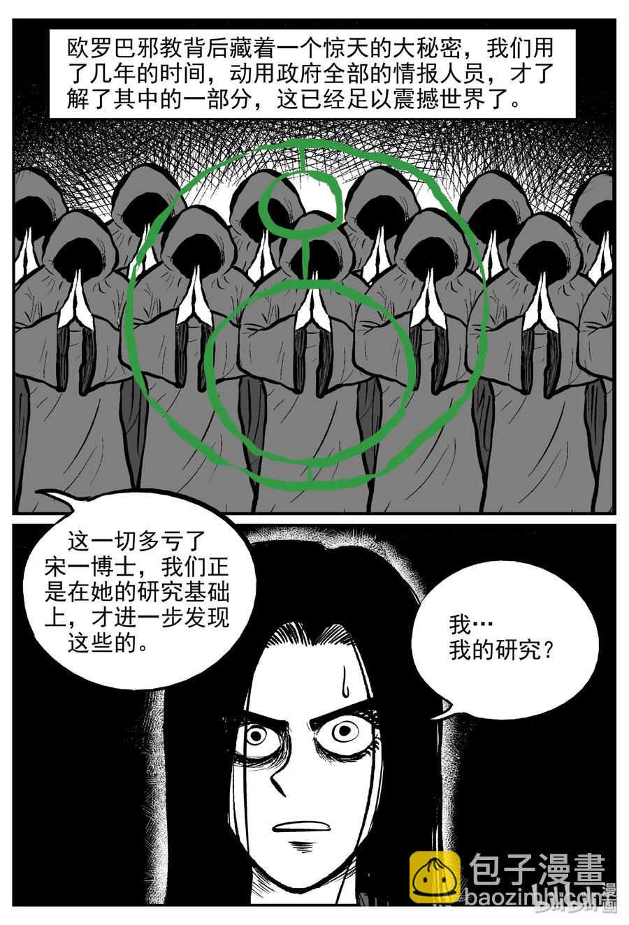 《小智怪谈》漫画最新章节461 诡域之星免费下拉式在线观看章节第【23】张图片