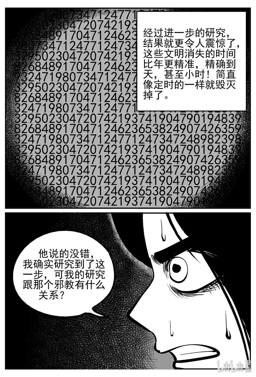 《小智怪谈》漫画最新章节461 诡域之星免费下拉式在线观看章节第【27】张图片