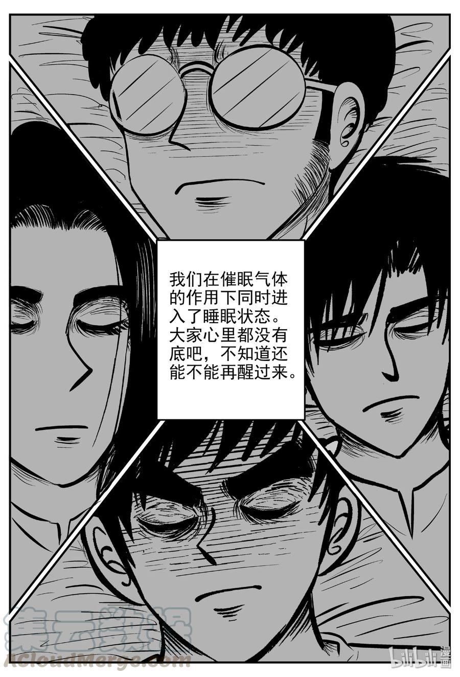 《小智怪谈》漫画最新章节461 诡域之星免费下拉式在线观看章节第【4】张图片