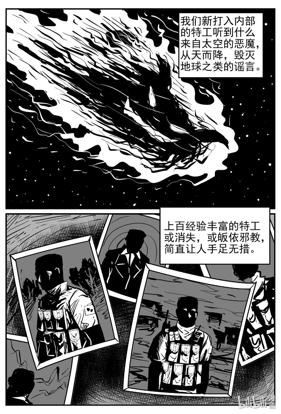 《小智怪谈》漫画最新章节462 诡域之星免费下拉式在线观看章节第【18】张图片