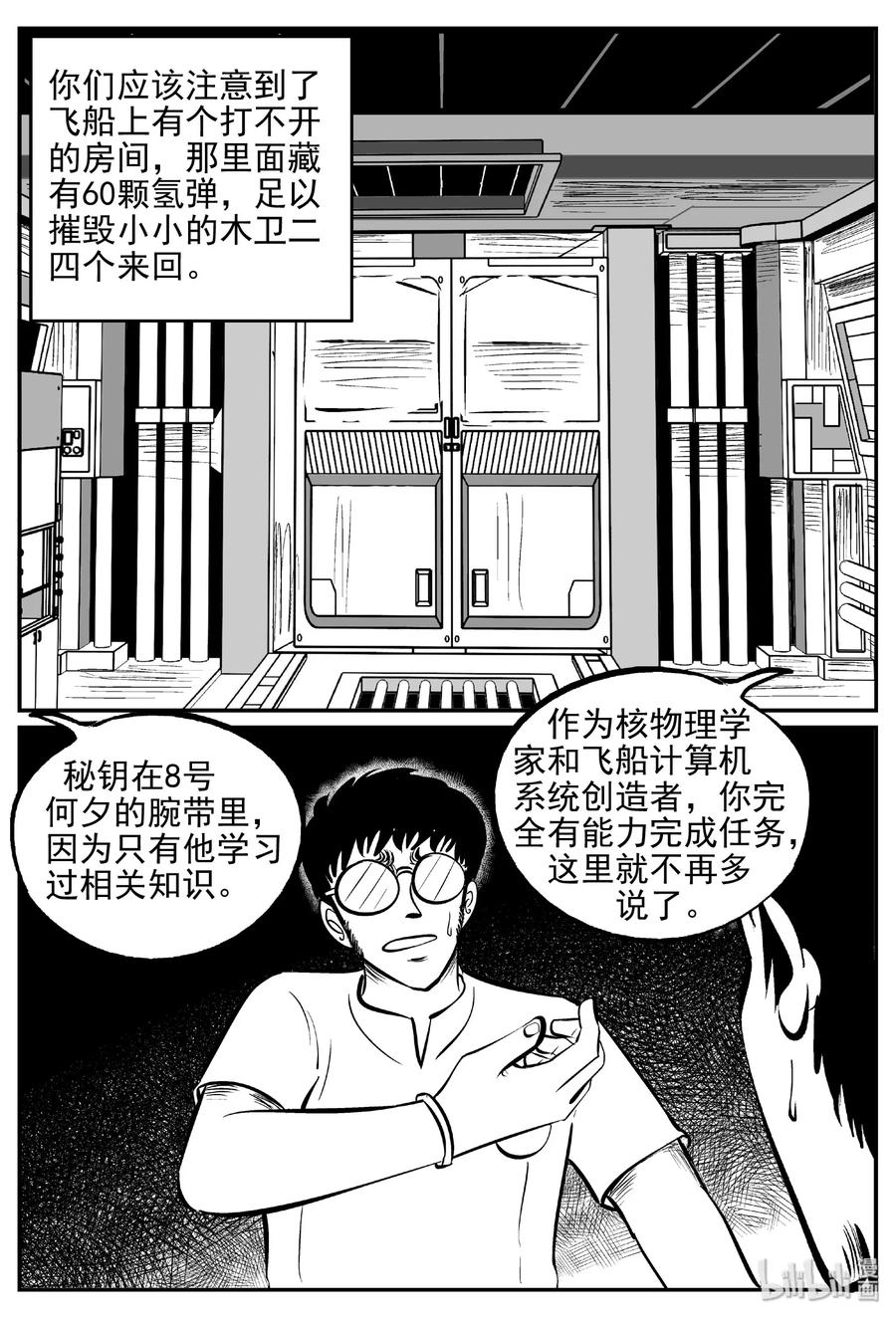 《小智怪谈》漫画最新章节462 诡域之星免费下拉式在线观看章节第【21】张图片