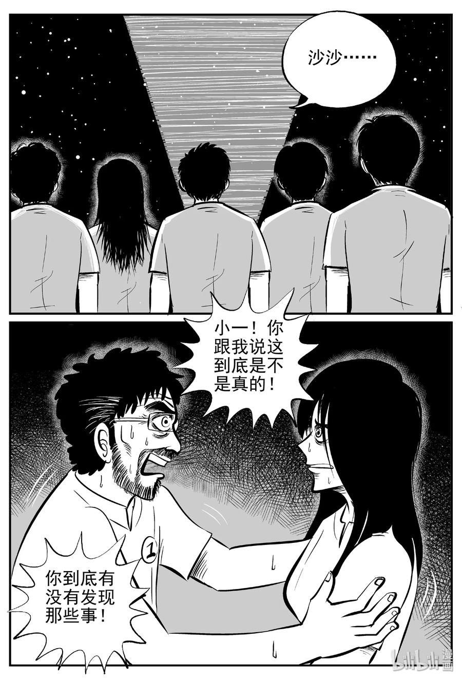 《小智怪谈》漫画最新章节462 诡域之星免费下拉式在线观看章节第【24】张图片