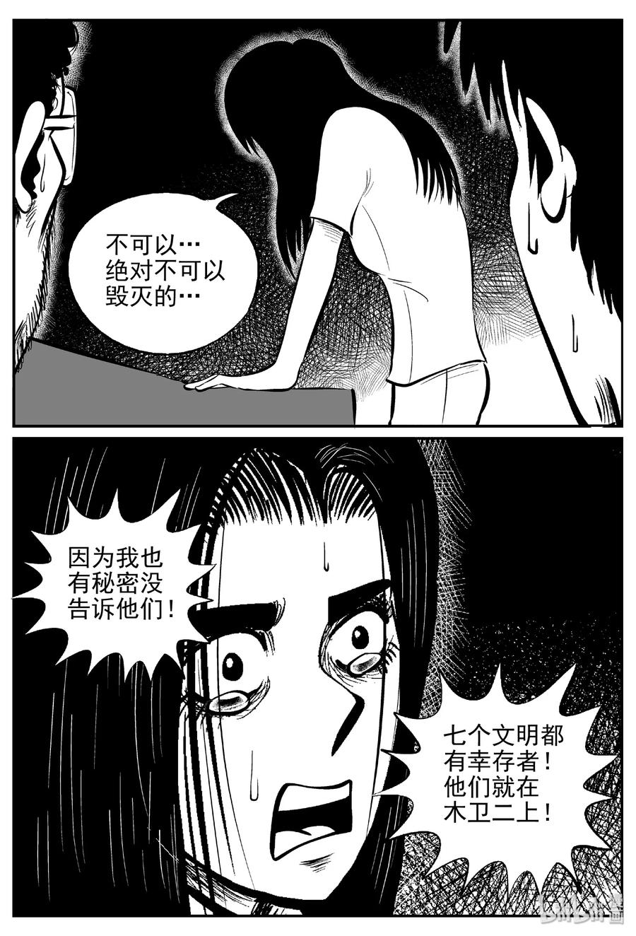 《小智怪谈》漫画最新章节462 诡域之星免费下拉式在线观看章节第【26】张图片