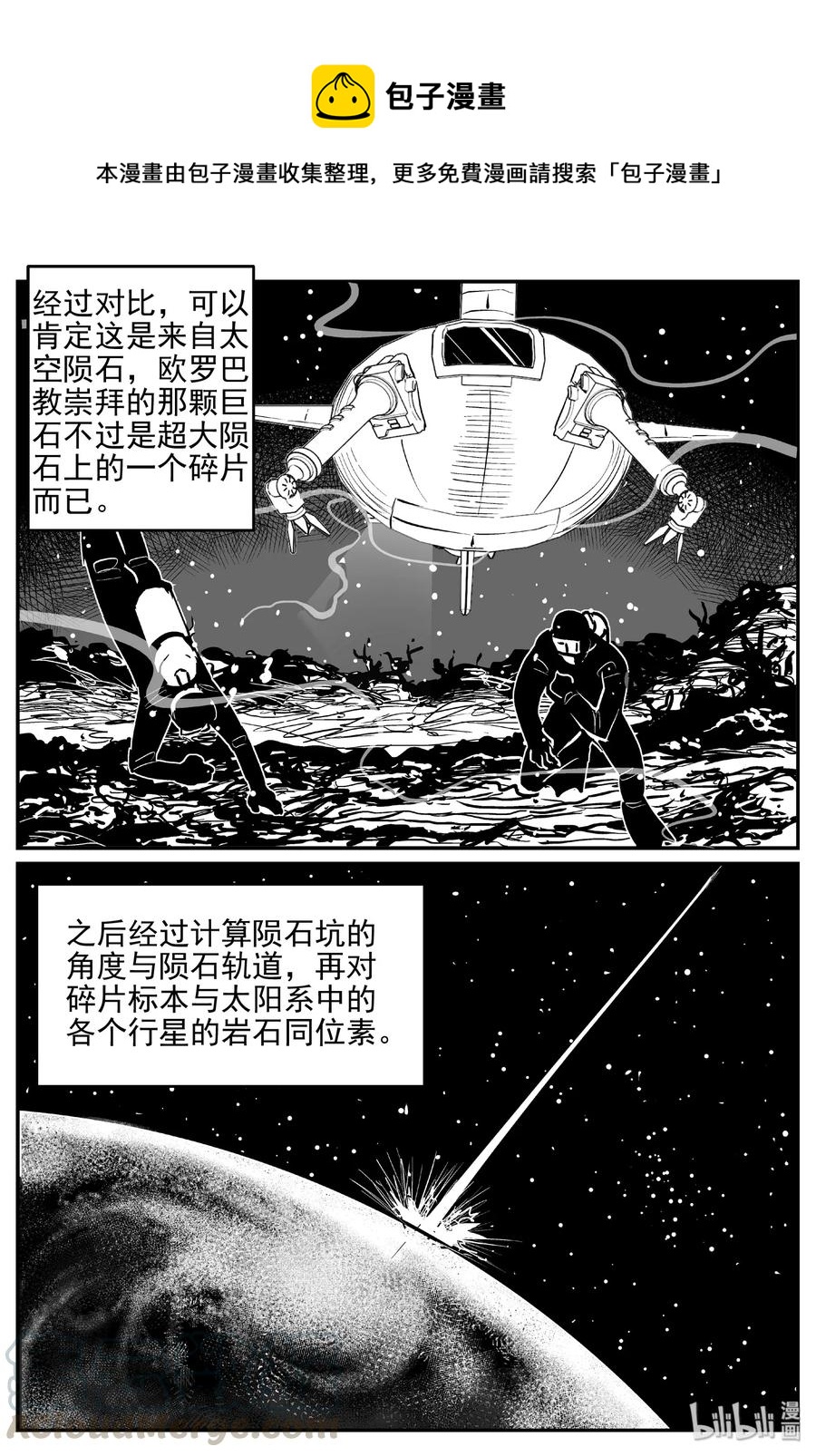 《小智怪谈》漫画最新章节462 诡域之星免费下拉式在线观看章节第【7】张图片