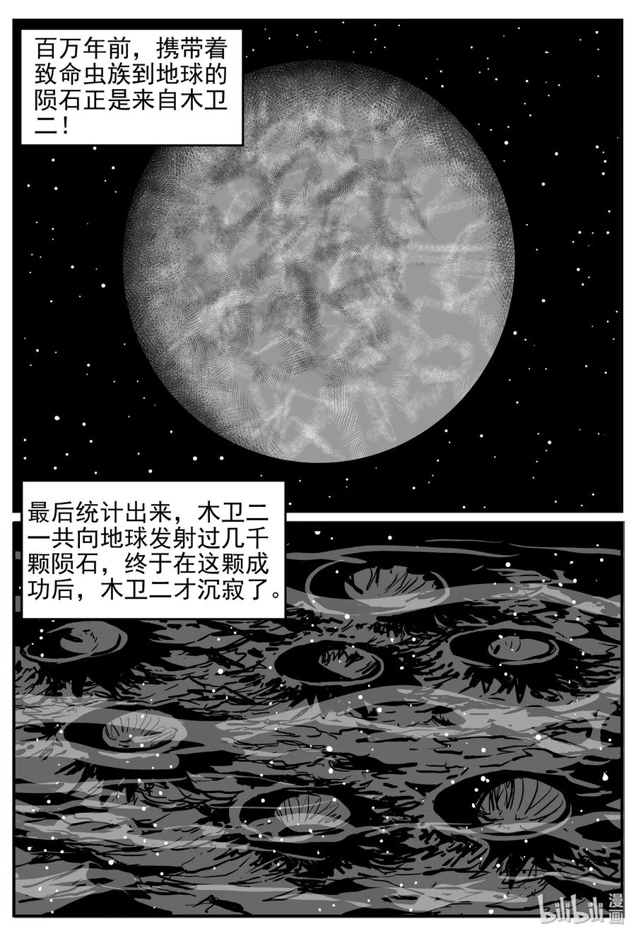 《小智怪谈》漫画最新章节462 诡域之星免费下拉式在线观看章节第【8】张图片