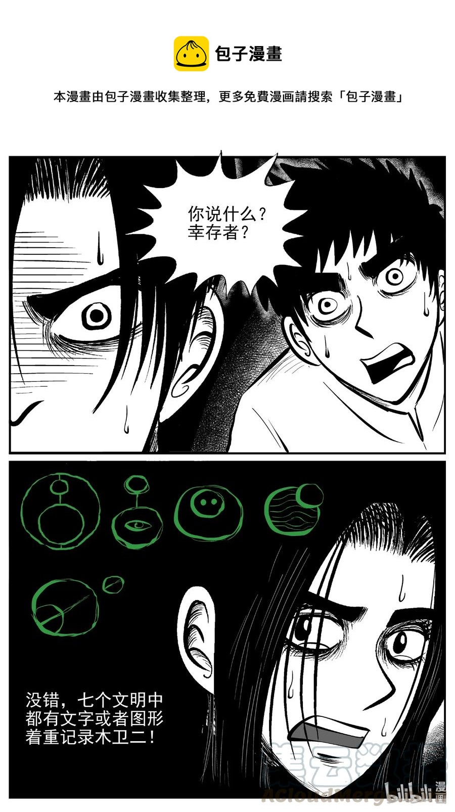 《小智怪谈》漫画最新章节463 诡域之星免费下拉式在线观看章节第【1】张图片