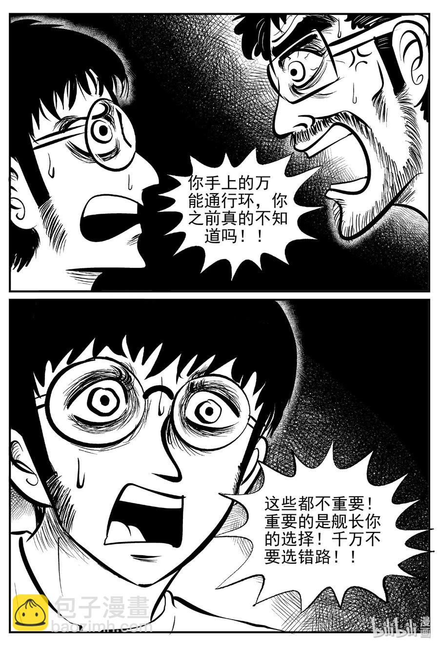 《小智怪谈》漫画最新章节463 诡域之星免费下拉式在线观看章节第【12】张图片