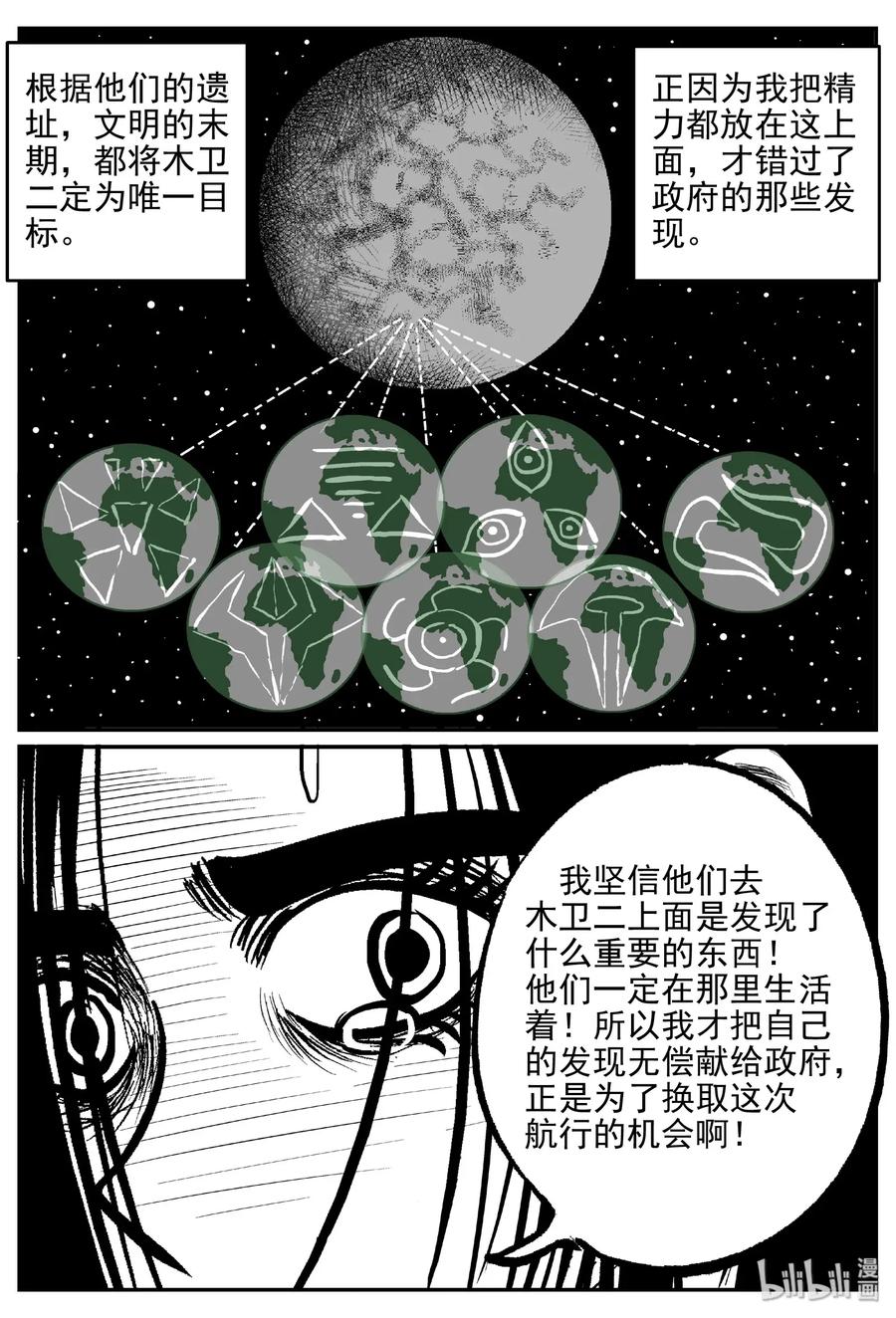 《小智怪谈》漫画最新章节463 诡域之星免费下拉式在线观看章节第【2】张图片