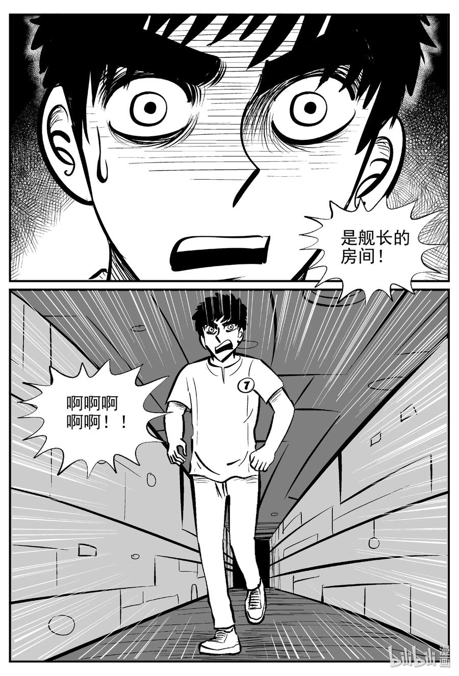 《小智怪谈》漫画最新章节463 诡域之星免费下拉式在线观看章节第【20】张图片