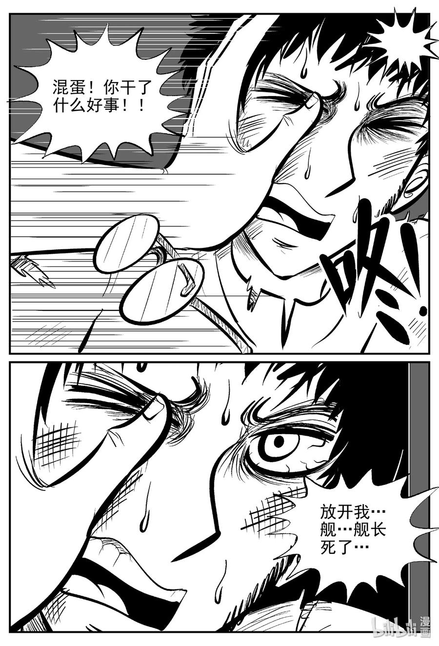 《小智怪谈》漫画最新章节463 诡域之星免费下拉式在线观看章节第【23】张图片