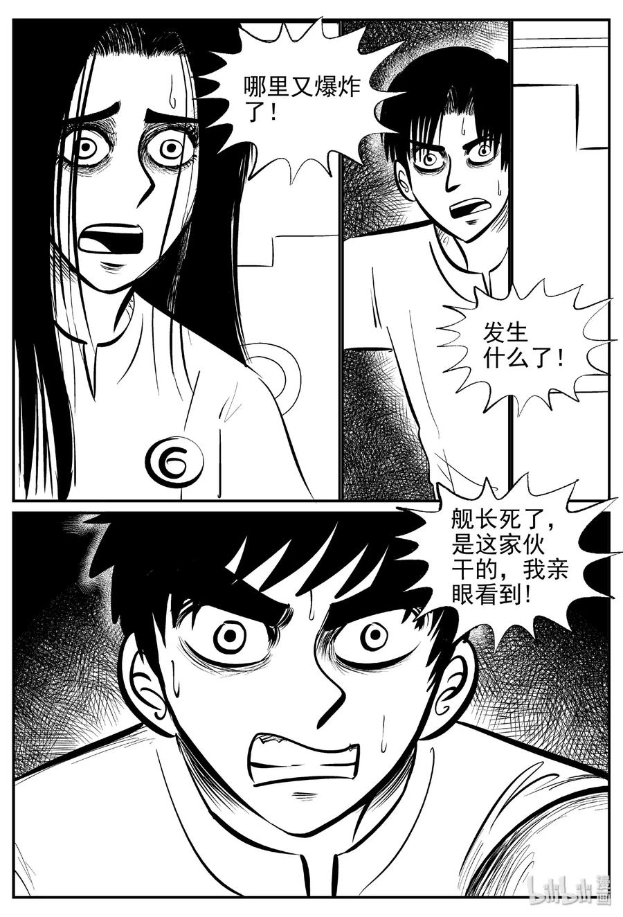 《小智怪谈》漫画最新章节463 诡域之星免费下拉式在线观看章节第【24】张图片