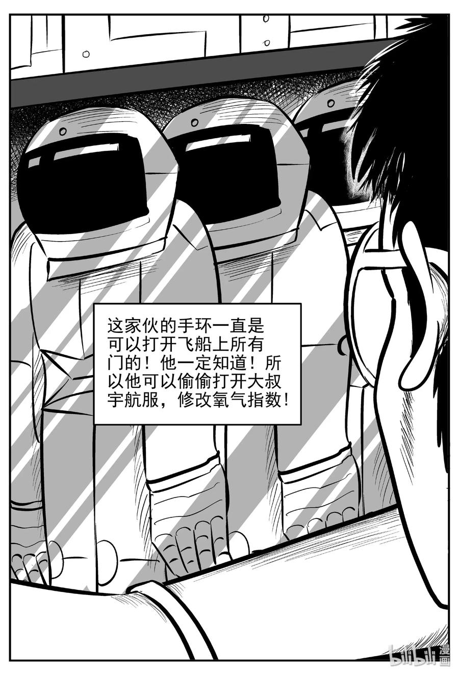 《小智怪谈》漫画最新章节463 诡域之星免费下拉式在线观看章节第【26】张图片