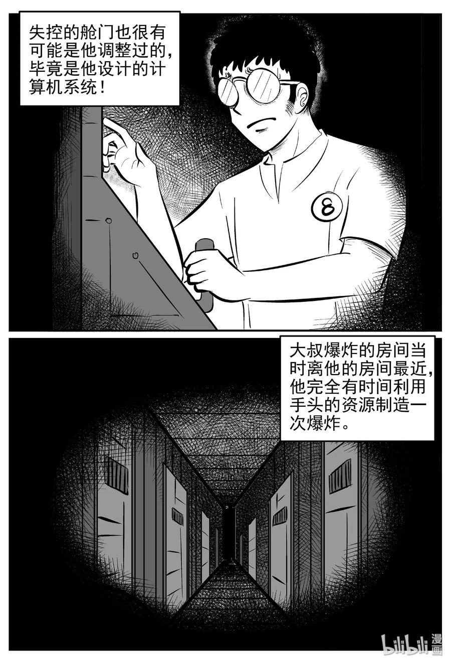 《小智怪谈》漫画最新章节463 诡域之星免费下拉式在线观看章节第【27】张图片