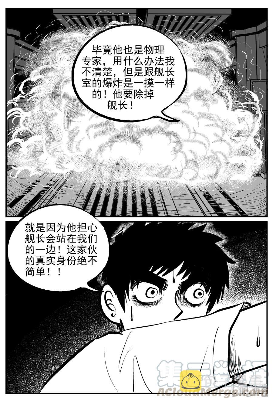 《小智怪谈》漫画最新章节463 诡域之星免费下拉式在线观看章节第【28】张图片