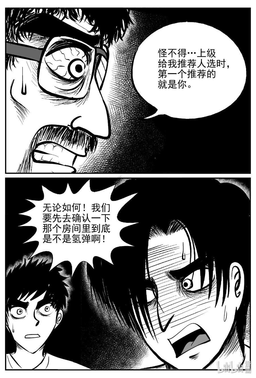 《小智怪谈》漫画最新章节463 诡域之星免费下拉式在线观看章节第【3】张图片