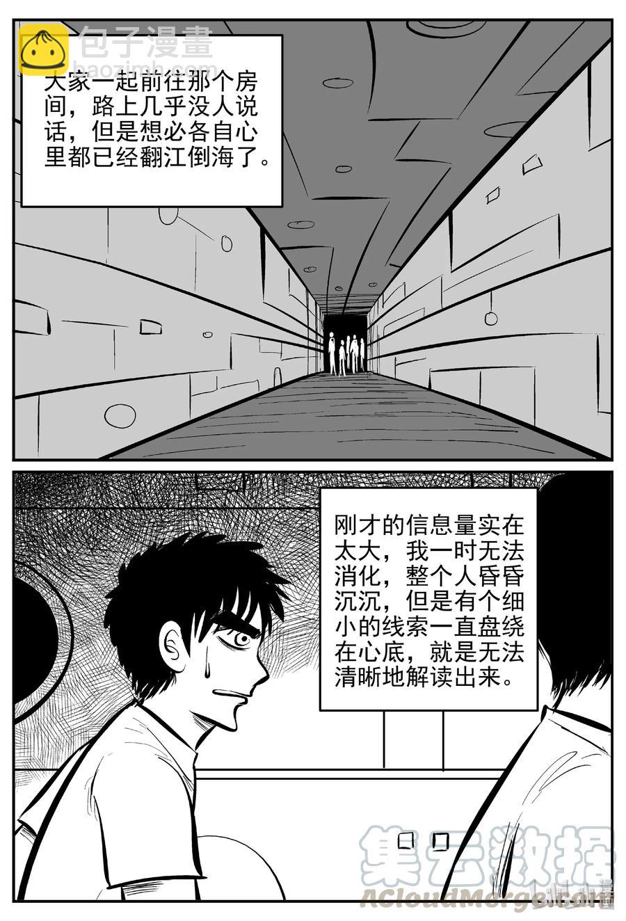 《小智怪谈》漫画最新章节463 诡域之星免费下拉式在线观看章节第【4】张图片