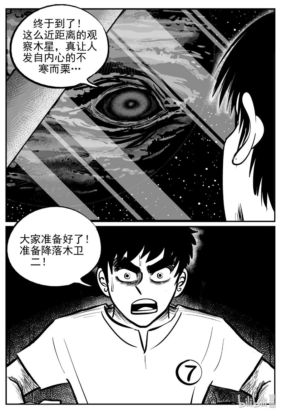 《小智怪谈》漫画最新章节464 诡域之星免费下拉式在线观看章节第【14】张图片