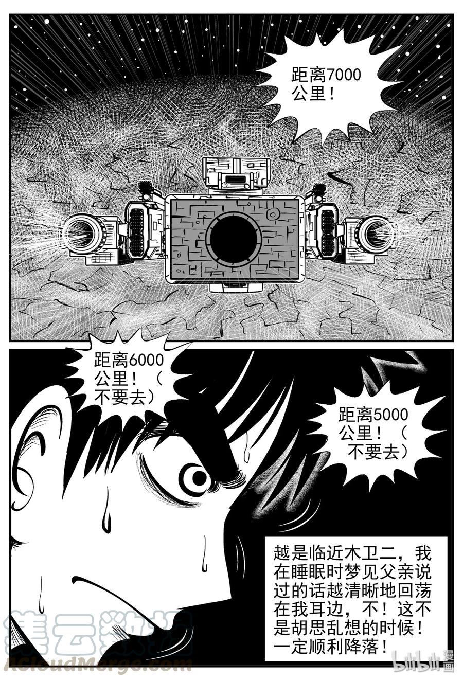 《小智怪谈》漫画最新章节464 诡域之星免费下拉式在线观看章节第【16】张图片