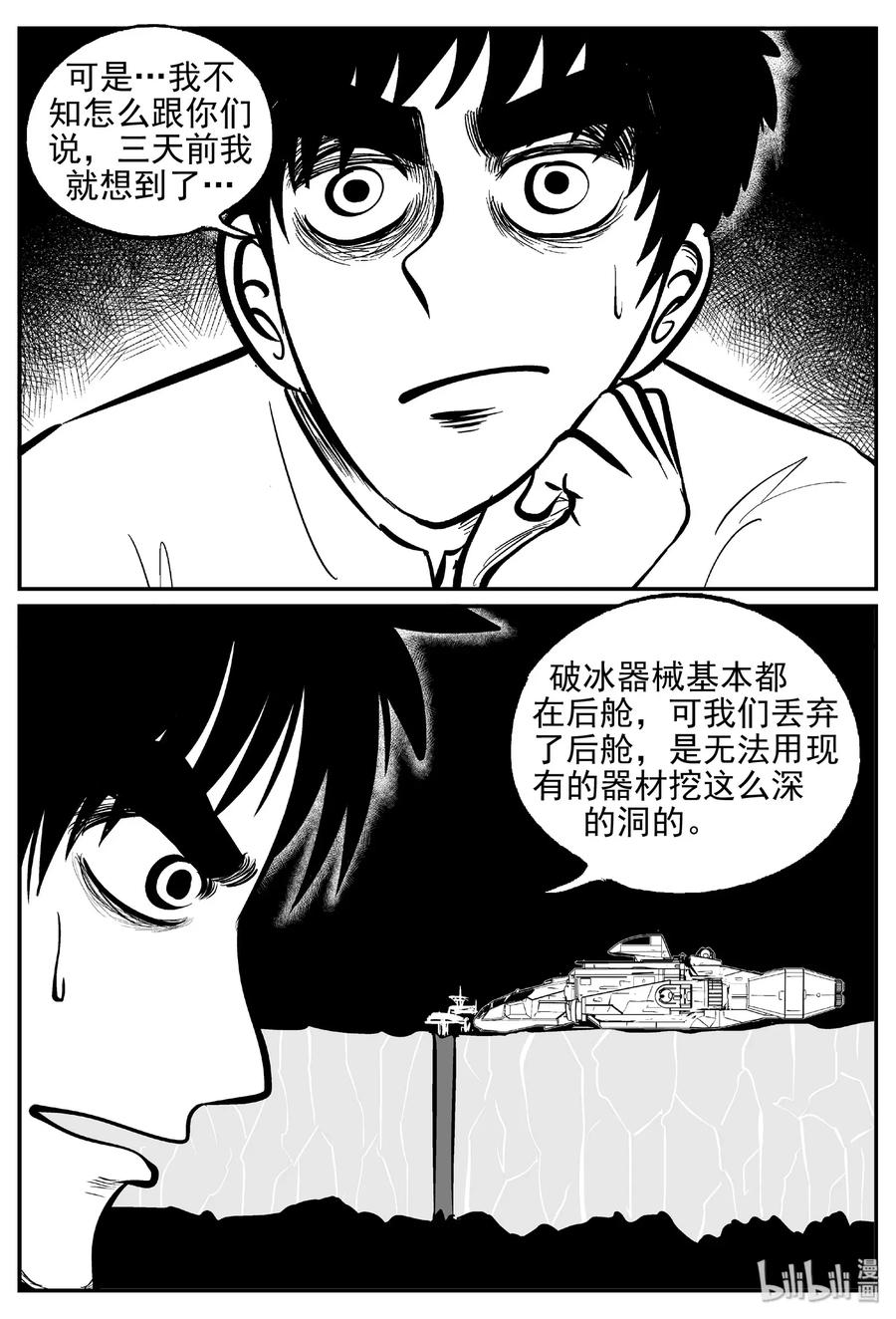 《小智怪谈》漫画最新章节464 诡域之星免费下拉式在线观看章节第【21】张图片