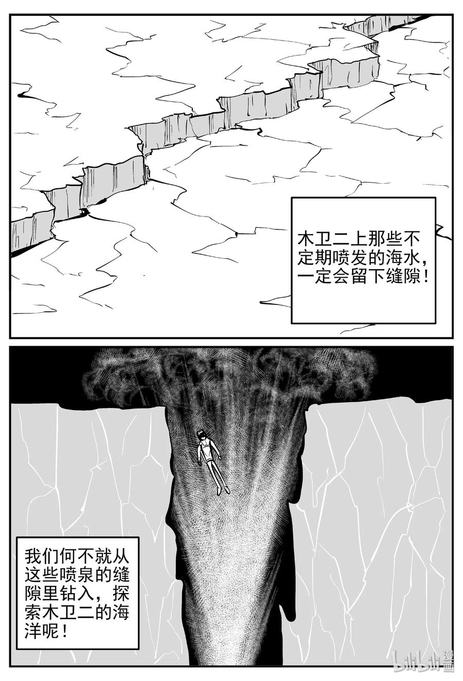 《小智怪谈》漫画最新章节464 诡域之星免费下拉式在线观看章节第【23】张图片