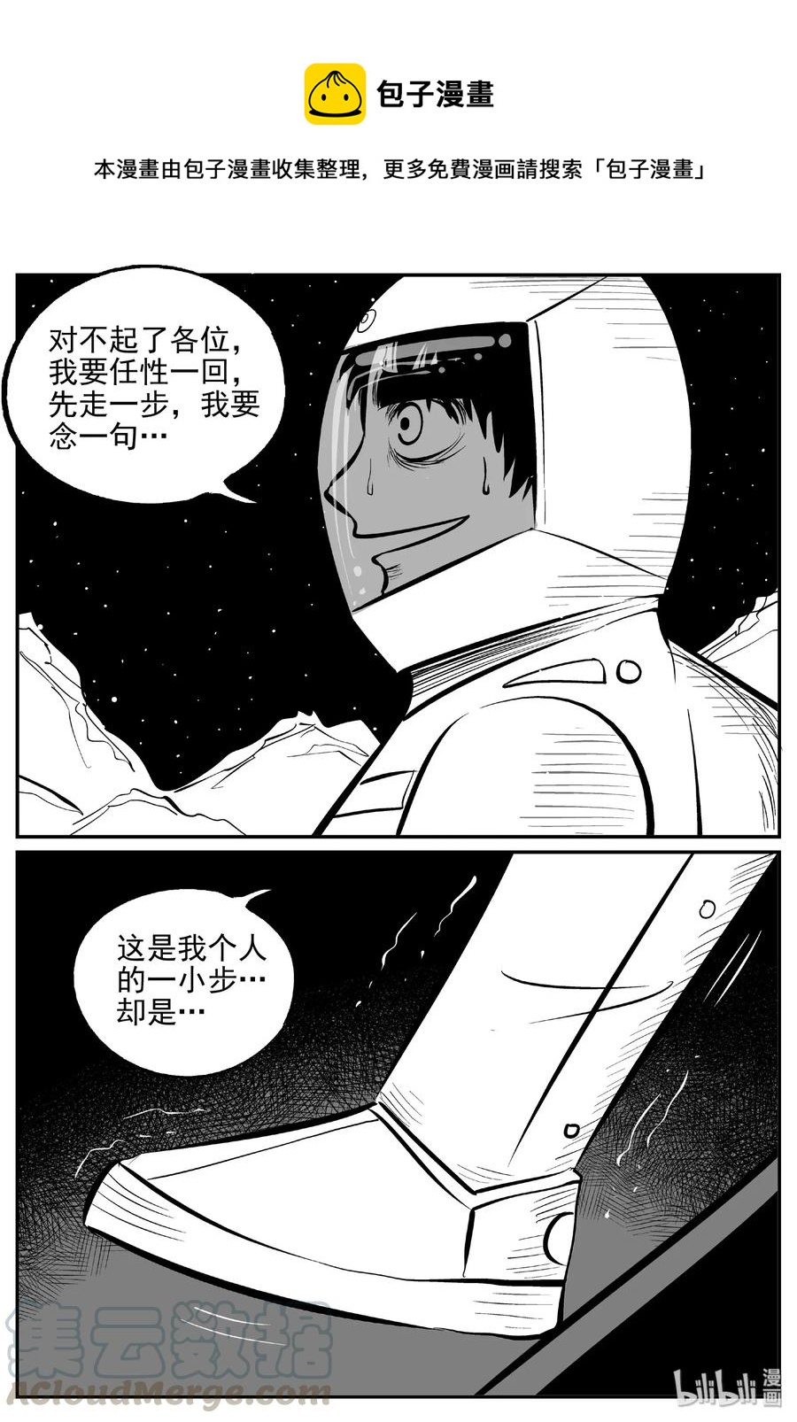 《小智怪谈》漫画最新章节465 诡域之星免费下拉式在线观看章节第【1】张图片