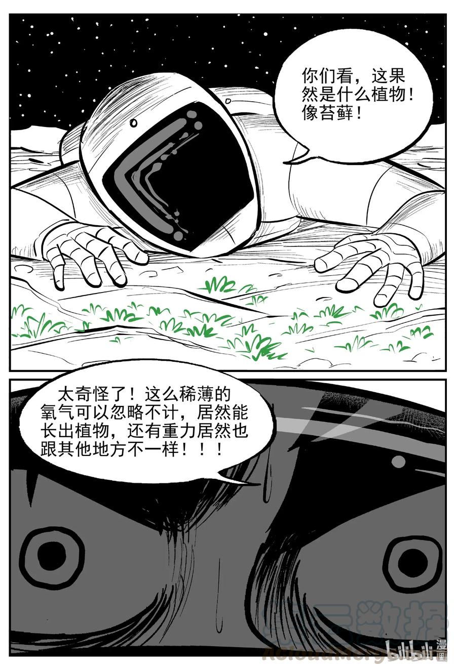 《小智怪谈》漫画最新章节465 诡域之星免费下拉式在线观看章节第【16】张图片