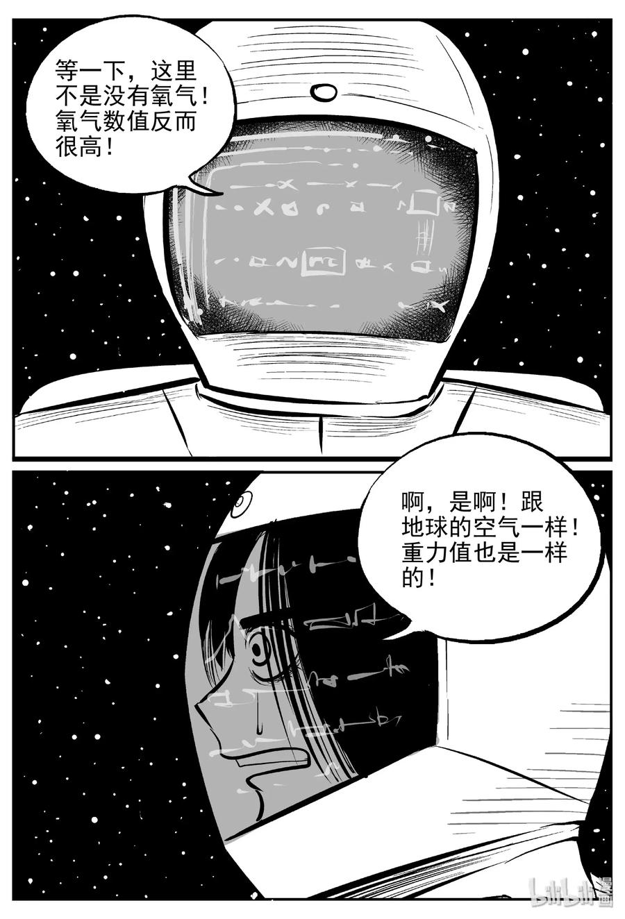 《小智怪谈》漫画最新章节465 诡域之星免费下拉式在线观看章节第【17】张图片