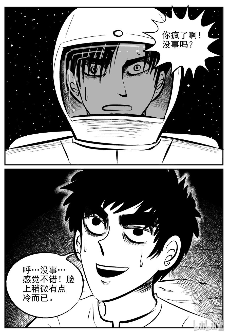 《小智怪谈》漫画最新章节465 诡域之星免费下拉式在线观看章节第【20】张图片