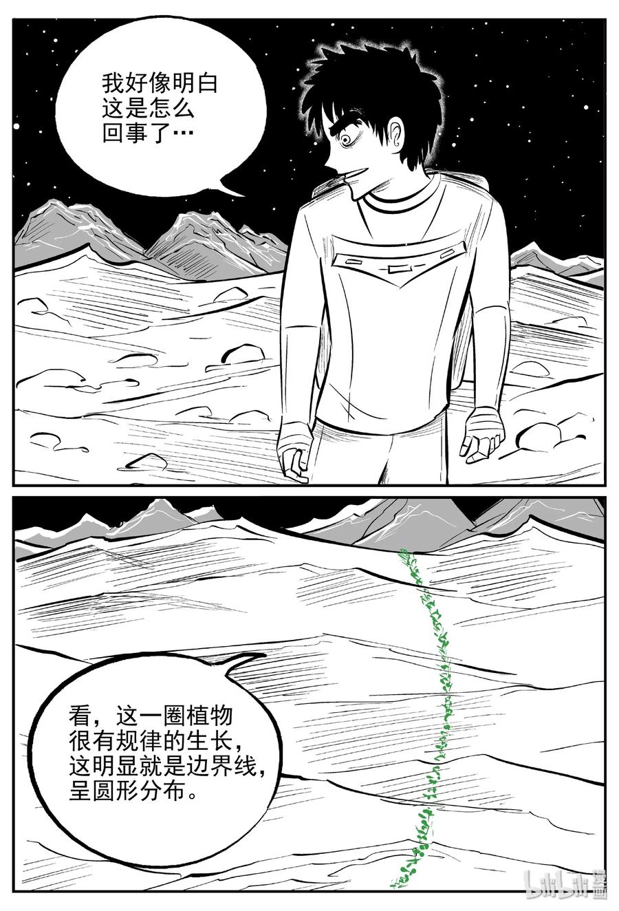 《小智怪谈》漫画最新章节465 诡域之星免费下拉式在线观看章节第【21】张图片