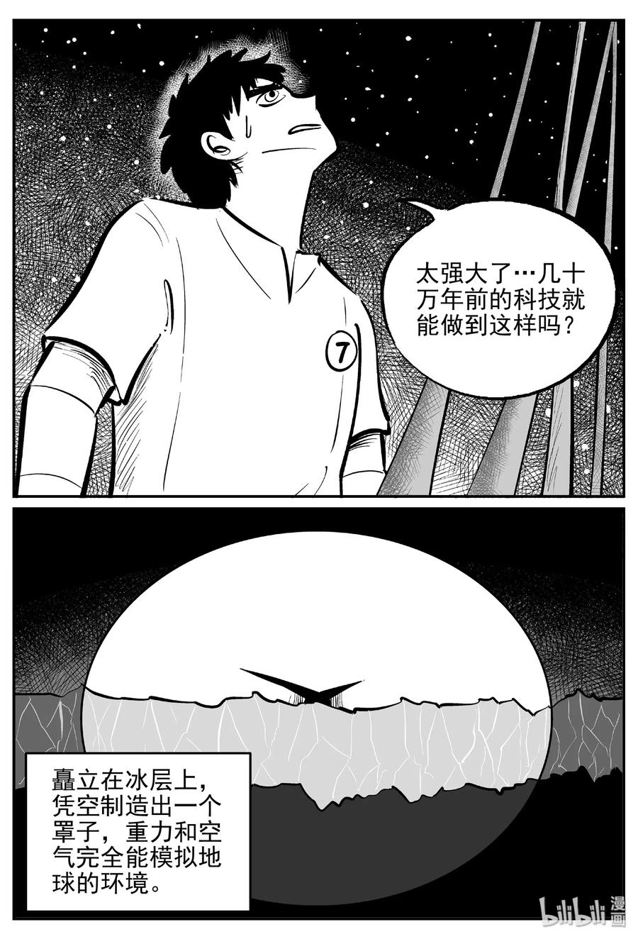 《小智怪谈》漫画最新章节465 诡域之星免费下拉式在线观看章节第【26】张图片