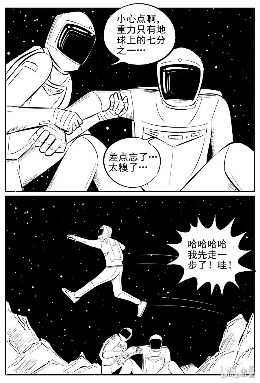 《小智怪谈》漫画最新章节465 诡域之星免费下拉式在线观看章节第【3】张图片