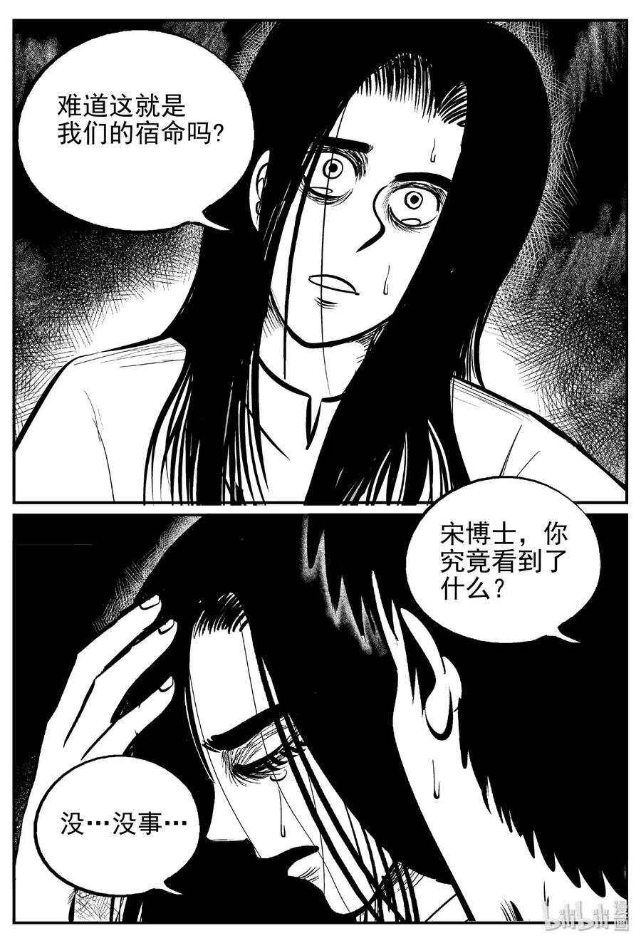 《小智怪谈》漫画最新章节466 诡域之星免费下拉式在线观看章节第【11】张图片