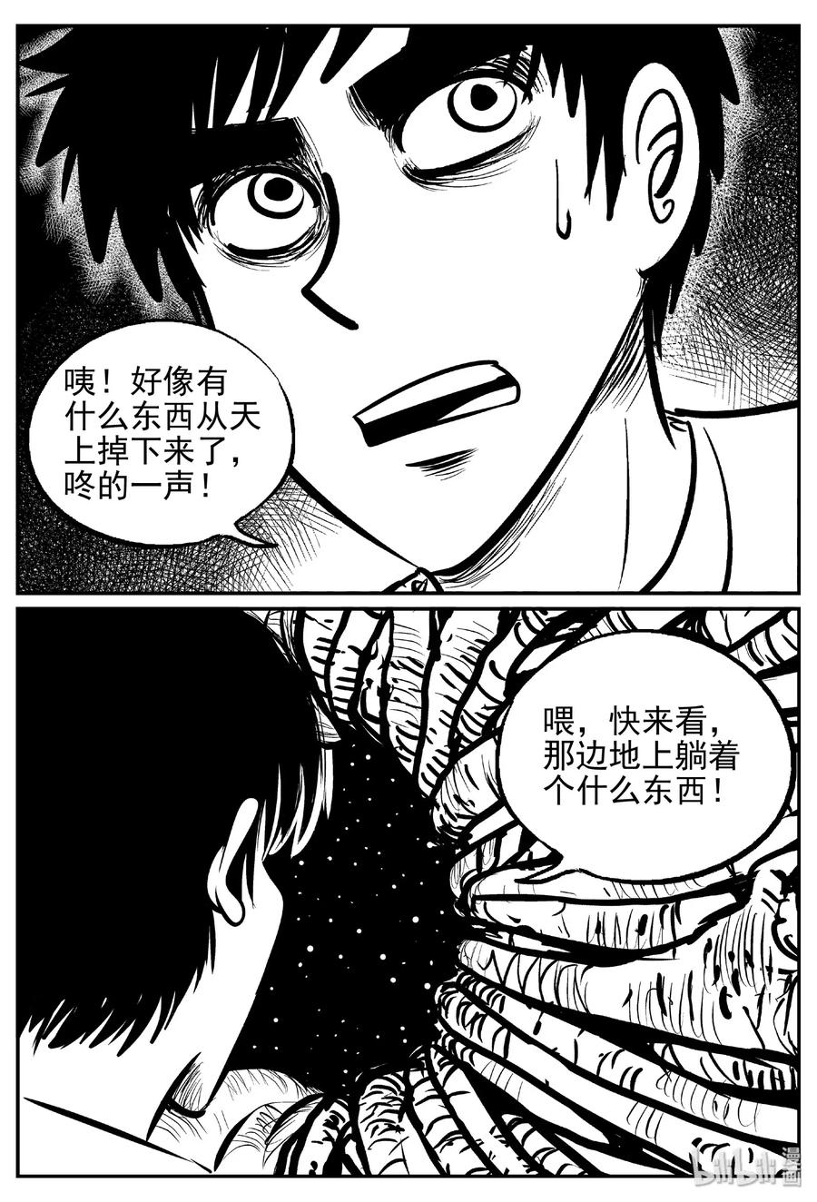 《小智怪谈》漫画最新章节466 诡域之星免费下拉式在线观看章节第【14】张图片