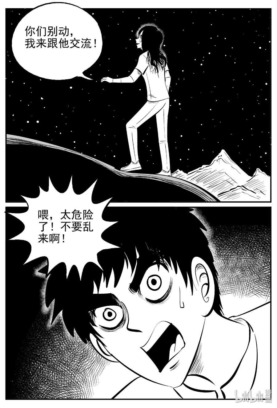 《小智怪谈》漫画最新章节466 诡域之星免费下拉式在线观看章节第【21】张图片